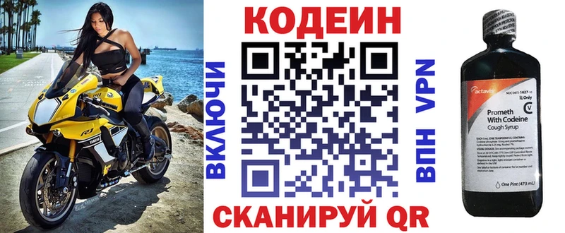 Кодеиновый сироп Lean Purple Drank  Коммунар 